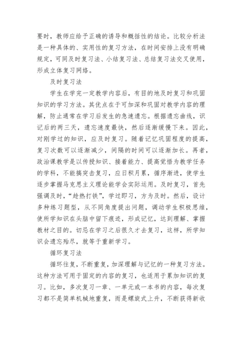 2023年高中政治必备学习方法.docx