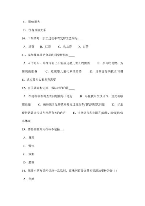 2023年重庆省上半年公共营养师三级考试试题.docx