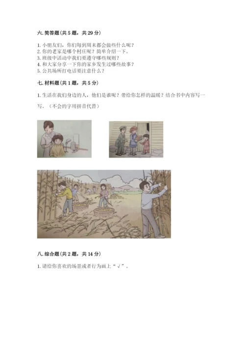 部编版二年级上册道德与法治期末测试卷（夺冠）.docx