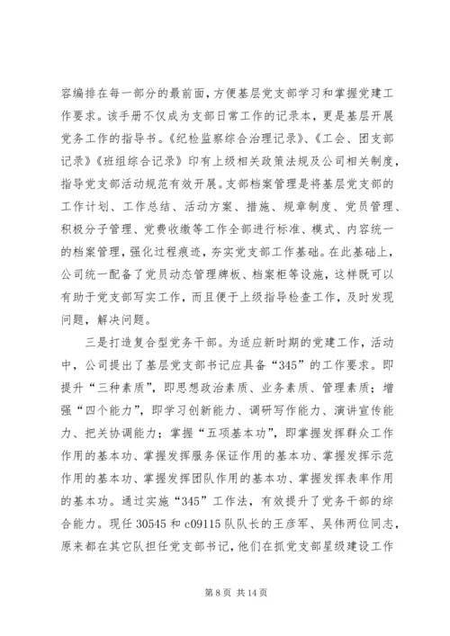 石油系统：基层党建工作经验材料 (2).docx