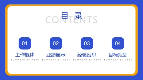 总结目录25页合集PPT模板