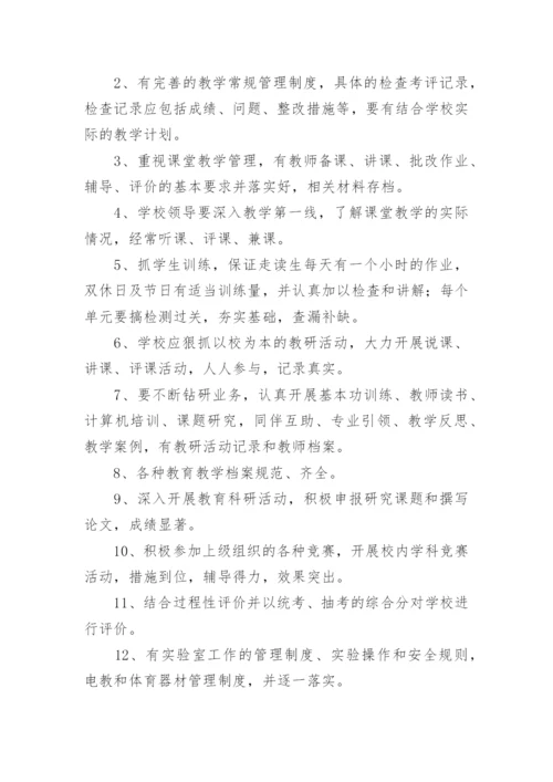 教育教学质量目标责任书_2.docx