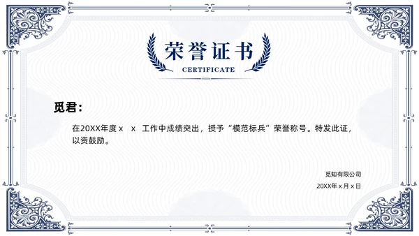 金色蓝色简约风荣誉证书奖状PPT模板