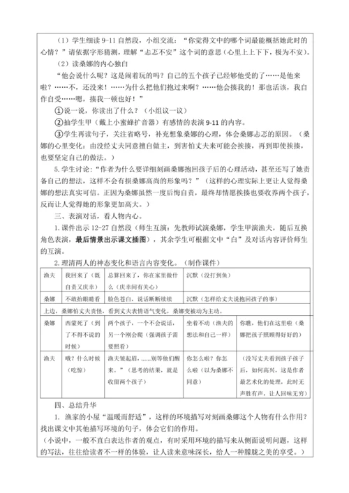 14《穷人》  教学设计