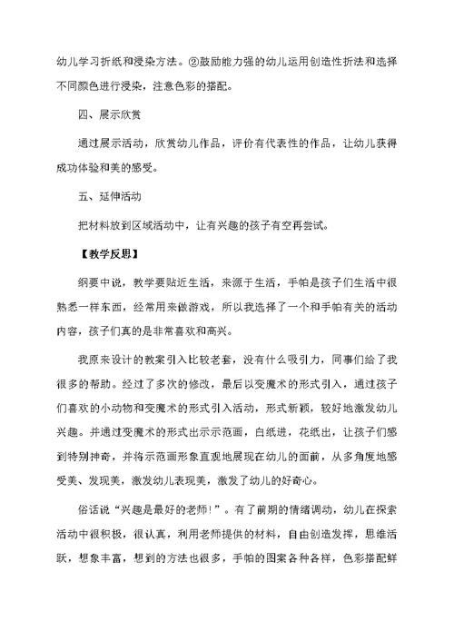 《美丽的手帕》优秀活动教案