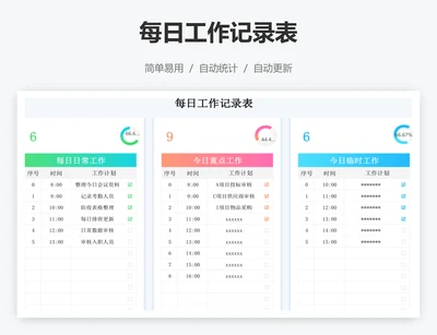 每日工作记录表