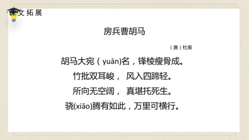 10 古诗三首  《马诗》课件