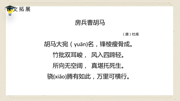 10 古诗三首  《马诗》课件