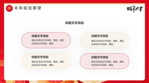 2025年蛇年大吉新年主题PPT模板