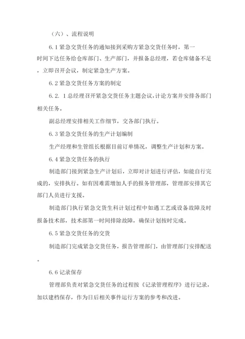 供货应急管理方案.docx