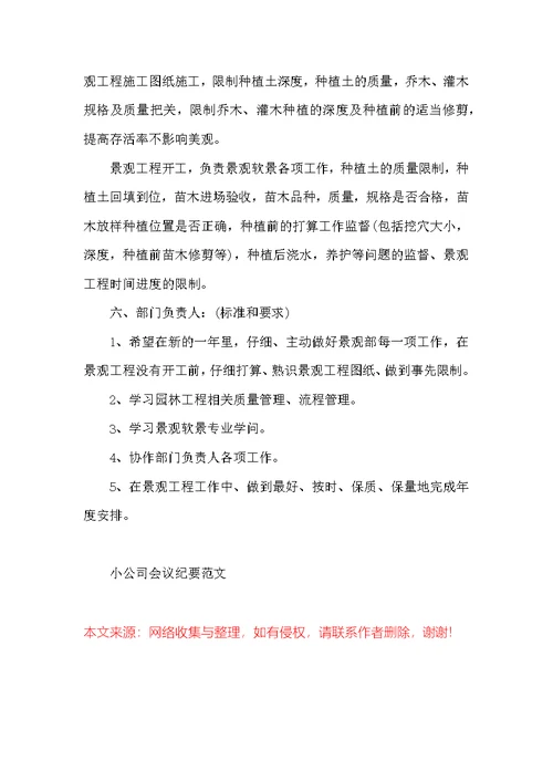 小公司会议纪要范文