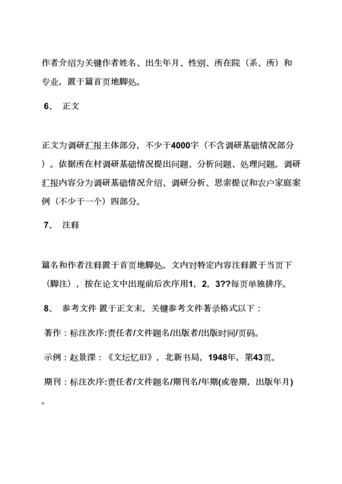 工作汇报之如何写调研分析汇报材料.docx