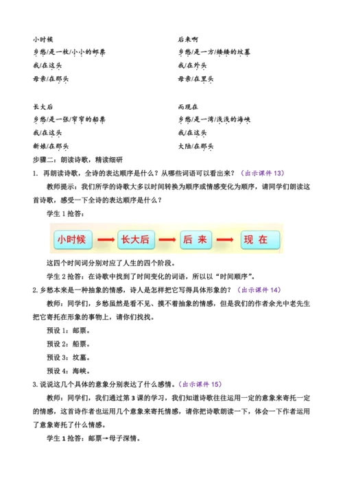 部编版九年级语文上册教案 第一单元 4 乡愁