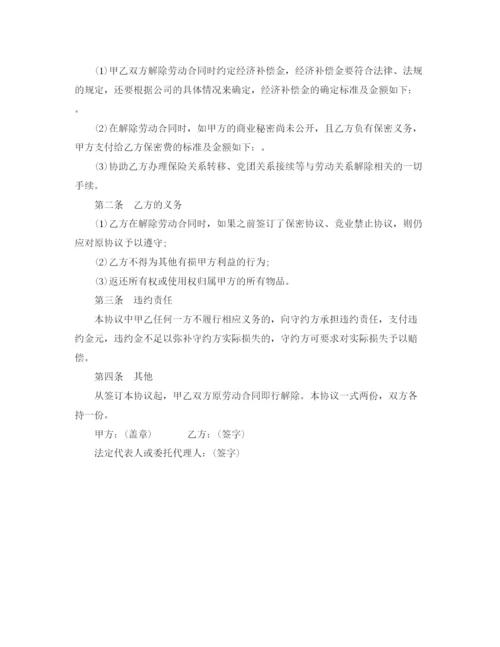 2023年简易解除劳动合同协议书范本参考.docx