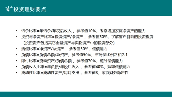 投资理财案例分析合作互利通用PPT课件