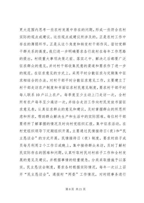 建立村党组织机制调研报告.docx
