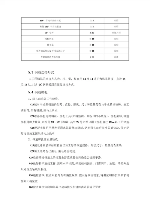 综合楼钢筋工程施工方案