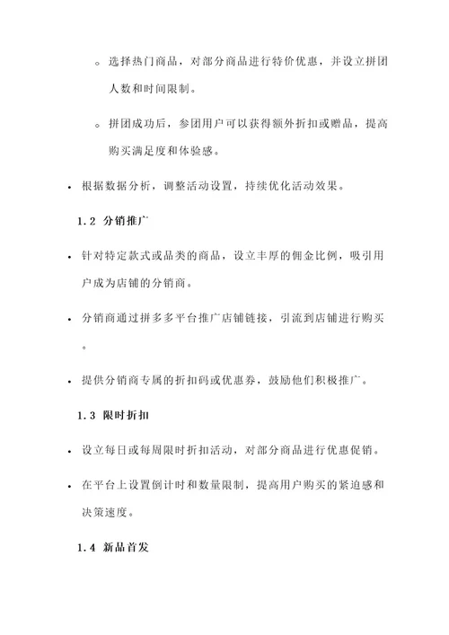 服装店开店拼多多推广方案