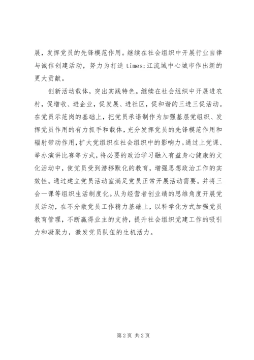 牢记管党使命提升党建水平.docx