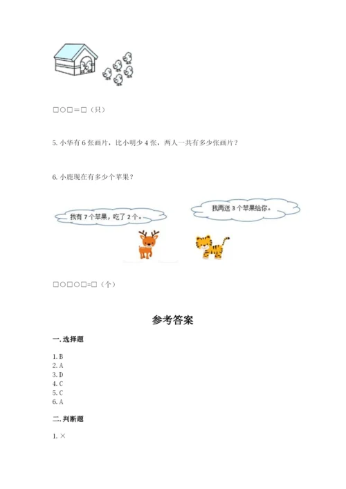 小学一年级上册数学期末测试卷附完整答案（精选题）.docx