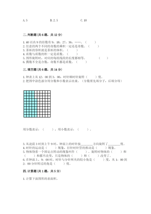 人教版五年级下册数学期末考试卷及答案（基础+提升）.docx