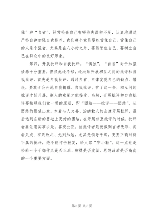 学习体会：增强党性观念永葆党员本色 (3).docx