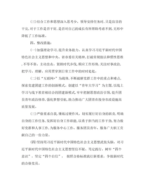 对照新时代合格党员标准查找不足对照新时代合格党员标准方面存在的问题