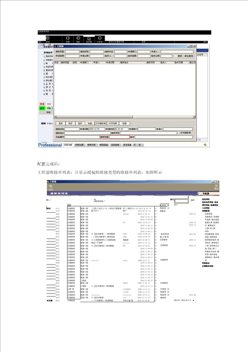 工程部定制功能使用说明文档工程部维修单过滤功能