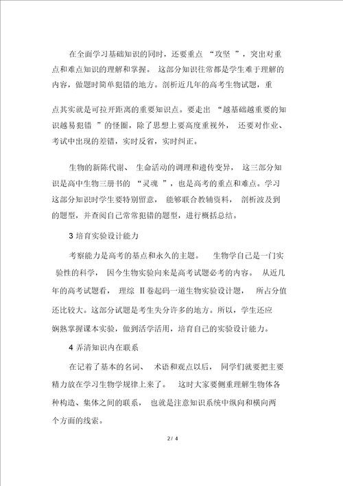 关于高中生物基本学习方法整理大全