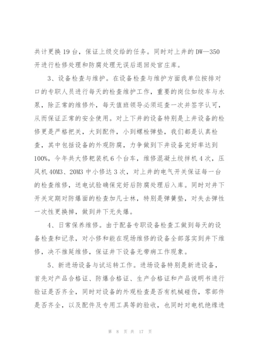 管理员上半年工作总结5篇.docx