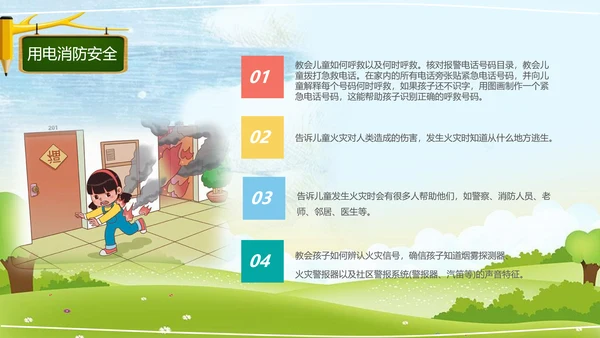 中小学幼儿园班级安全教育日PPT模板