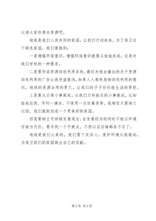 学习环保知识心得体会.docx