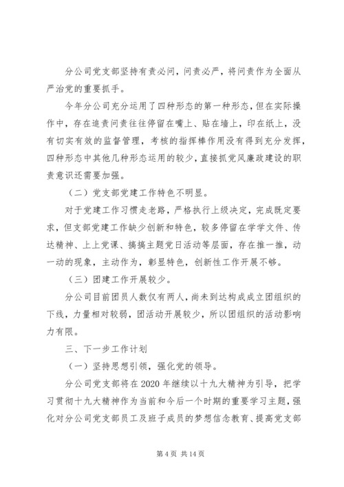 企业党支部工作鉴定总结.docx