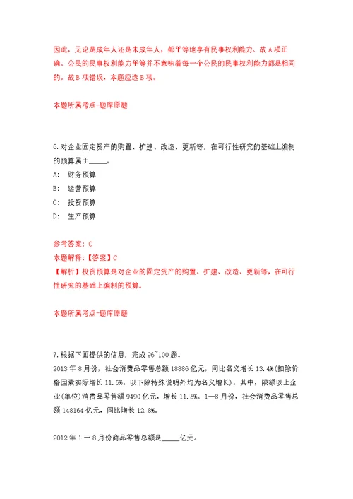 2021年贵州贵阳市观山湖区金华园街道招考聘用公开练习模拟卷（第4次）
