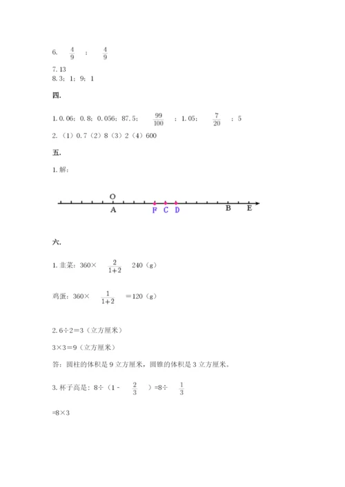 苏教版数学小升初模拟试卷含完整答案【各地真题】.docx