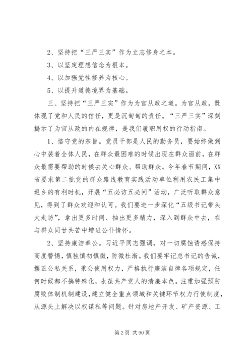 党的群众路线教育实践活动学习资料.docx