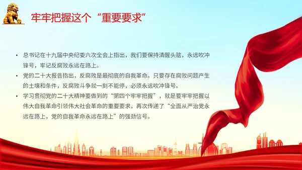 红色水彩飘带学习贯彻党的二十大精神五个牢牢把握主题PPT模板党课