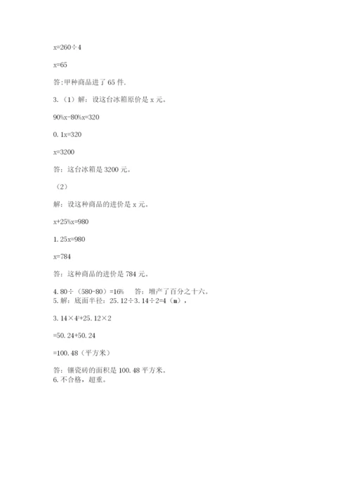 小升初六年级期末试卷及一套答案.docx