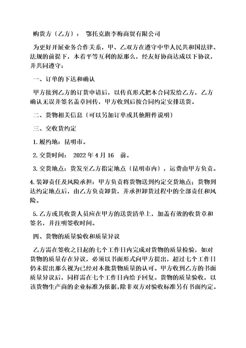 最新合同范本之化妆品产品购销合同