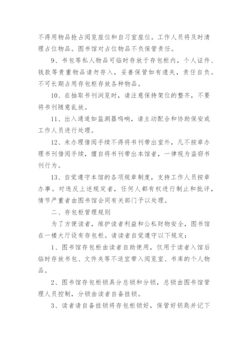 图书馆借阅管理规章制度.docx