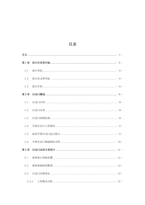 基于PLC控制的平滑自动门电气控制新版系统标准设计李宏鹏廖曦文.docx