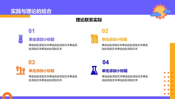 蓝色插画风大学生实践活动PPT模板