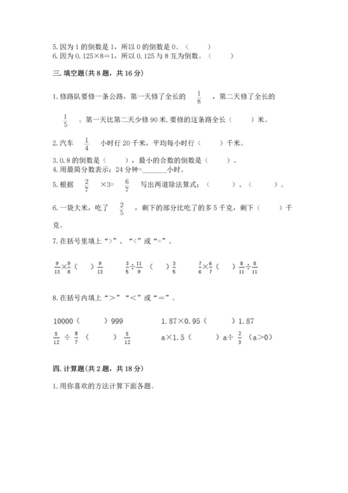 西师大版六年级上册数学第三单元 分数除法 测试卷带答案（综合卷）.docx