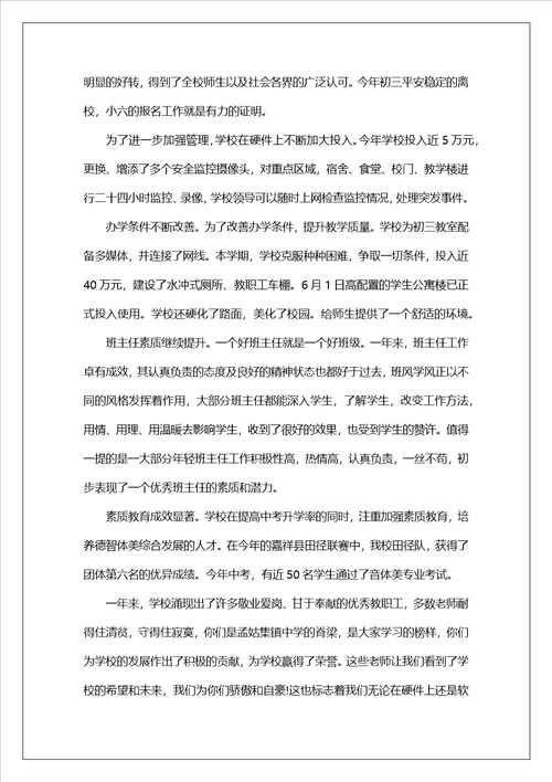 放假前教师会议校长讲话稿3篇