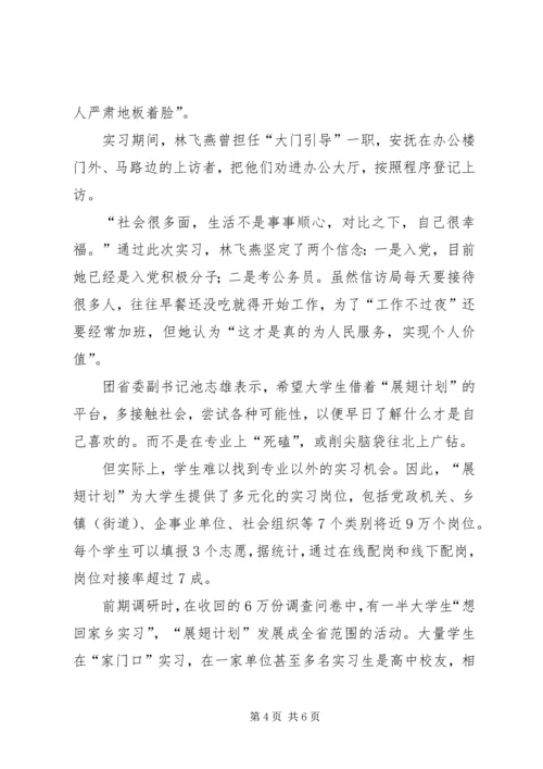 社会各界人士对展翅计划的评价.docx