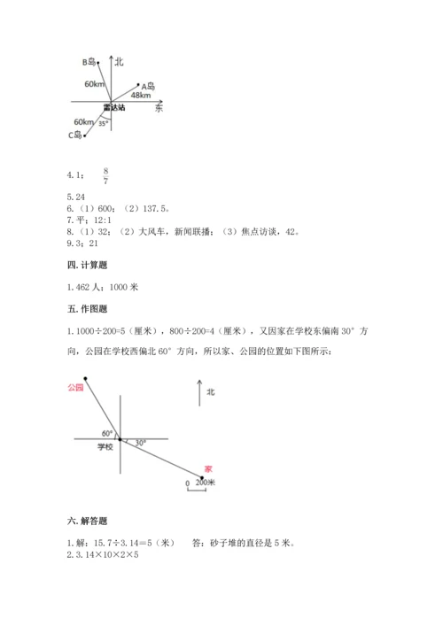 人教版六年级上册数学期末测试卷及参考答案【培优a卷】.docx
