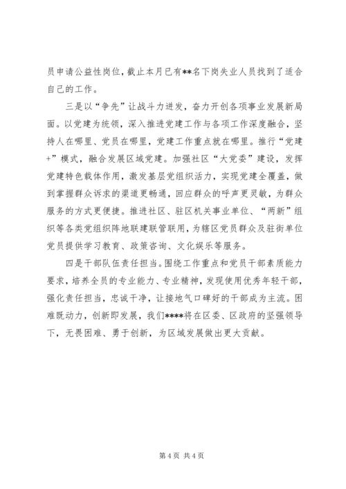 解放思想推动高质量发展大讨论心得体会 (6).docx