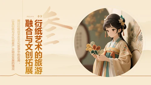 黄色国风非遗衍纸艺术的魅力PPT模板