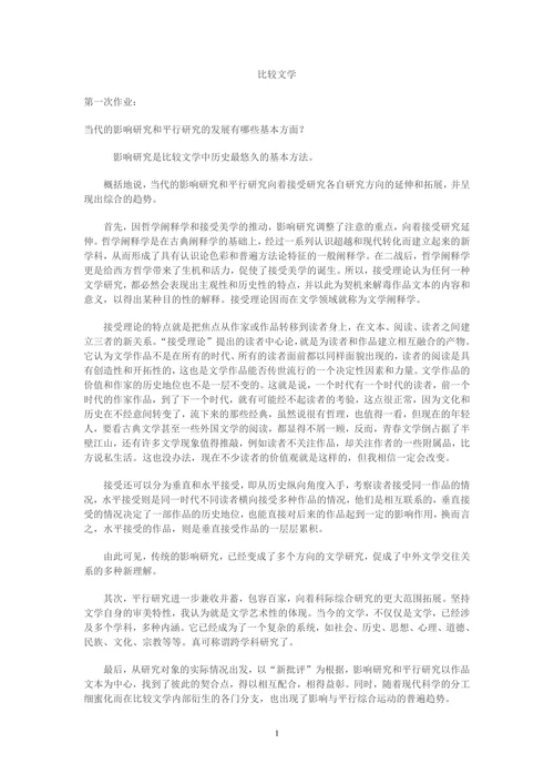 比较文学