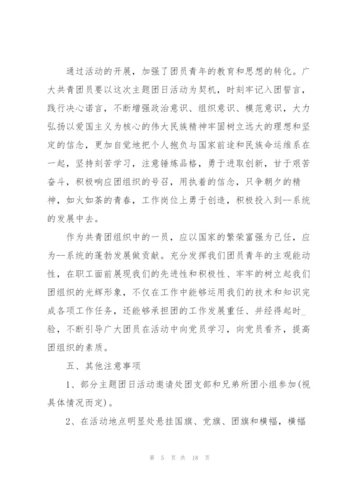 开展2022年五四青年节志愿活动方案.docx